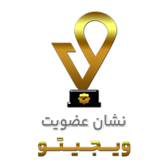 نماد اعتبار فروشگاه در ویجیتو