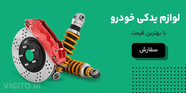 /category/خودرو-و-لوازم-یدکی